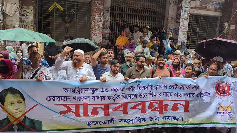 বিএসবি গ্লোবালের প্রতারণা: বাশারের শাস্তি চেয়ে আদালত চত্বরে বিক্ষোভ